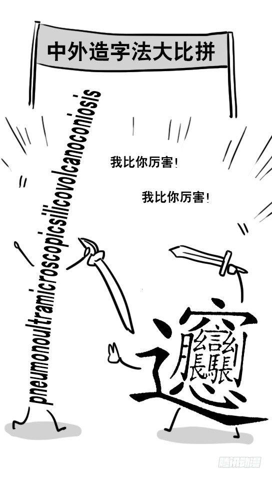 【小绿和小蓝】漫画-（35 造字法）章节漫画下拉式图片-12.jpg