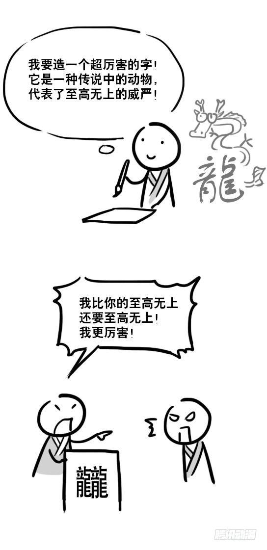 【小绿和小蓝】漫画-（35 造字法）章节漫画下拉式图片-9.jpg