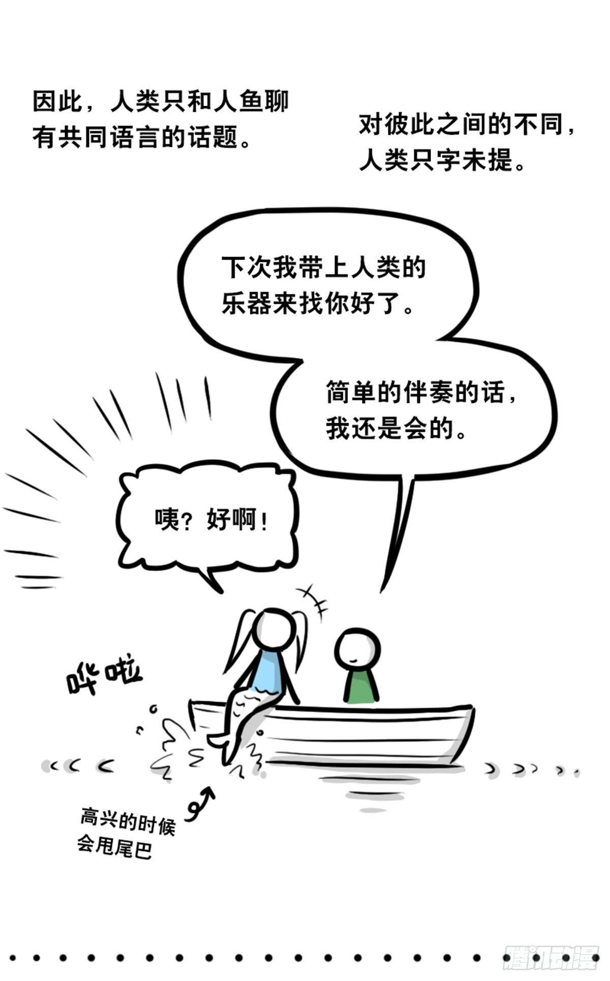 【小绿和小蓝】漫画-（354 人与人鱼）章节漫画下拉式图片-11.jpg