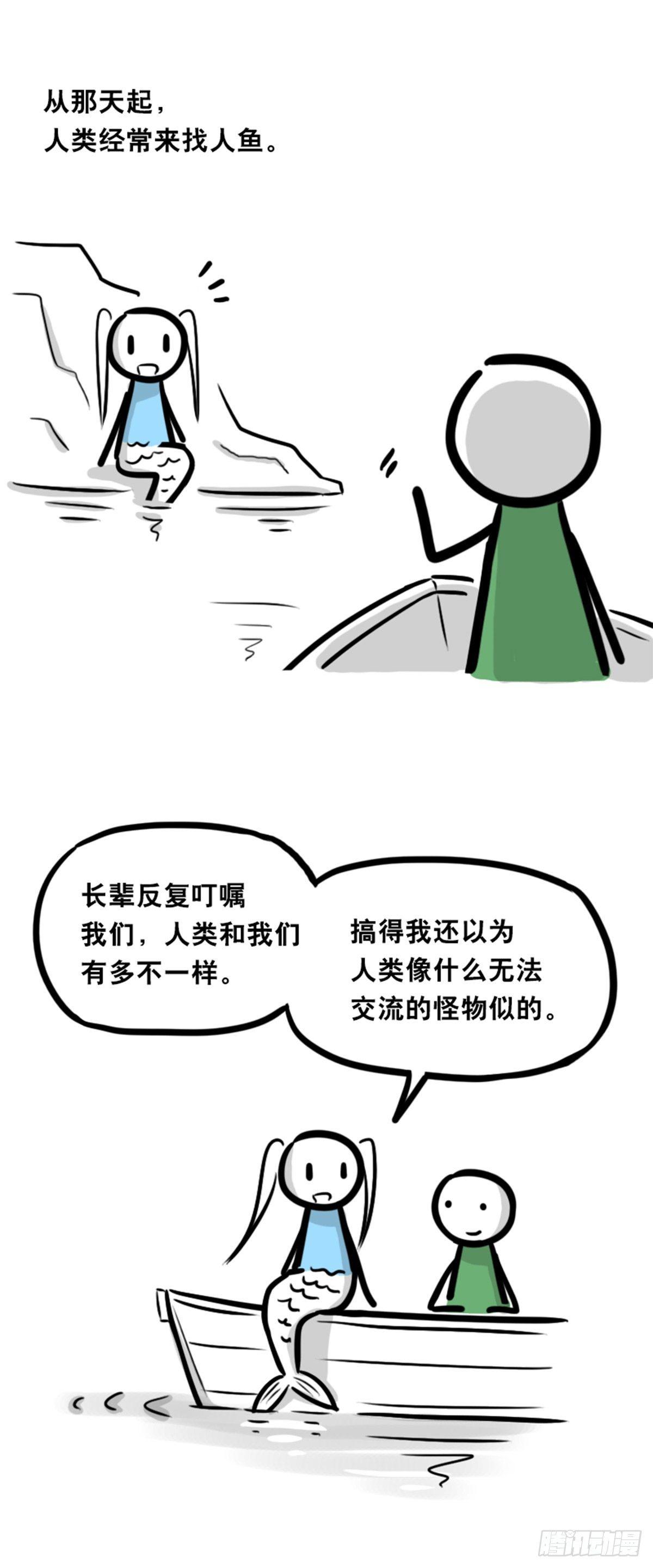 【小绿和小蓝】漫画-（354 人与人鱼）章节漫画下拉式图片-9.jpg