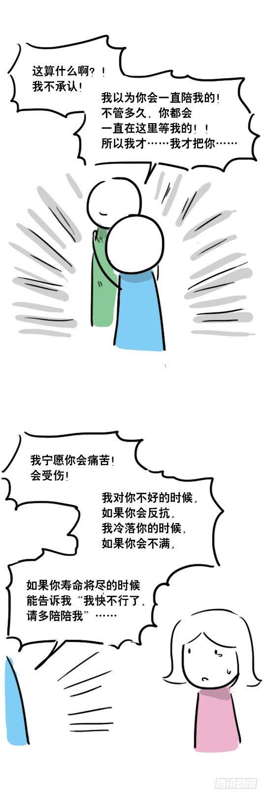 【小绿和小蓝】漫画-（41 不会受伤的机器人）章节漫画下拉式图片-34.jpg