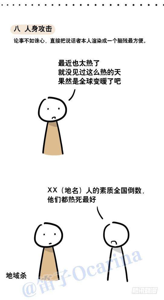 《小绿和小蓝》漫画最新章节59 反驳九法免费下拉式在线观看章节第【10】张图片