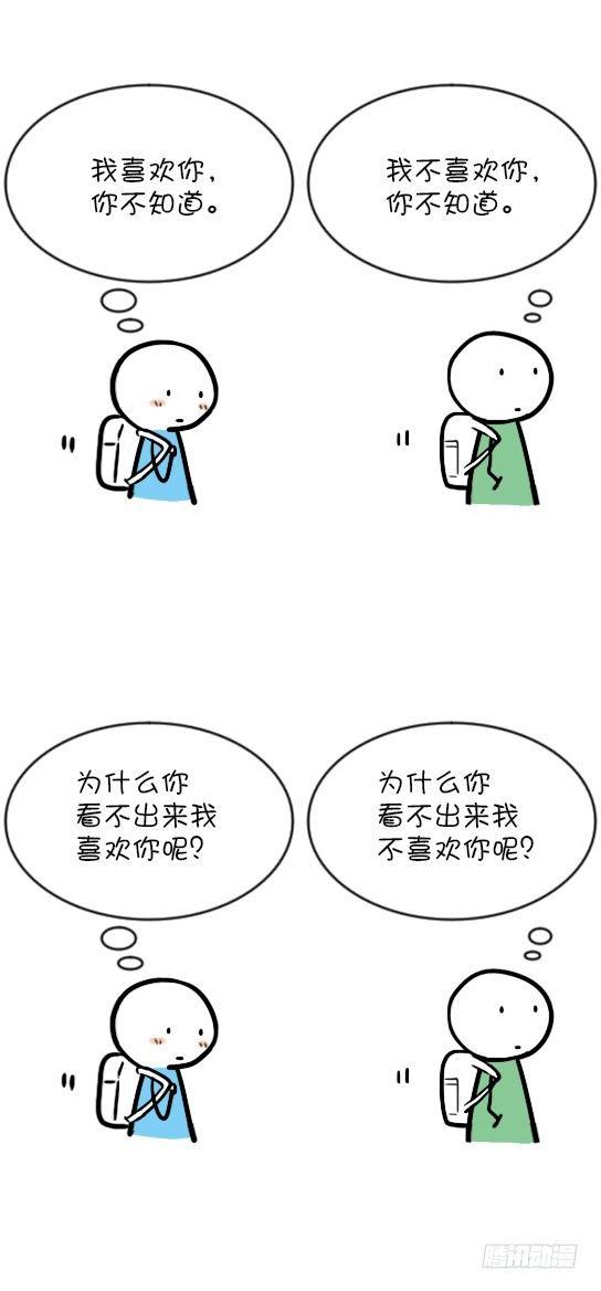 【小绿和小蓝】漫画-（08 暗恋和被暗恋）章节漫画下拉式图片-3.jpg