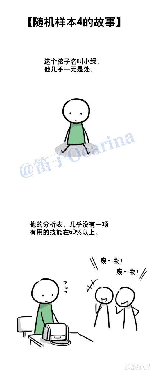 【小绿和小蓝】漫画-（86 才能）章节漫画下拉式图片-20.jpg