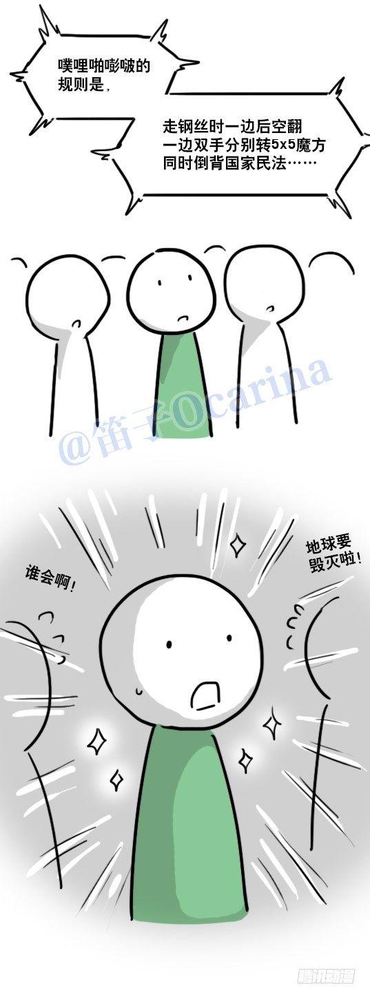 【小绿和小蓝】漫画-（86 才能）章节漫画下拉式图片-24.jpg