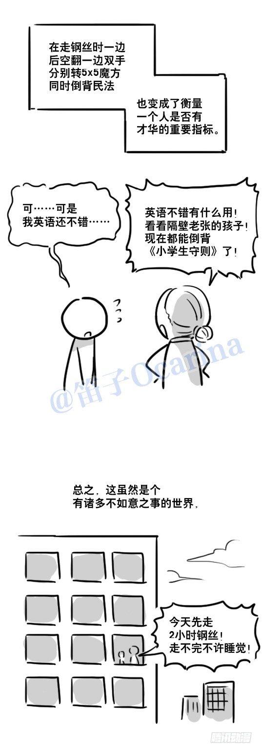 【小绿和小蓝】漫画-（86 才能）章节漫画下拉式图片-26.jpg