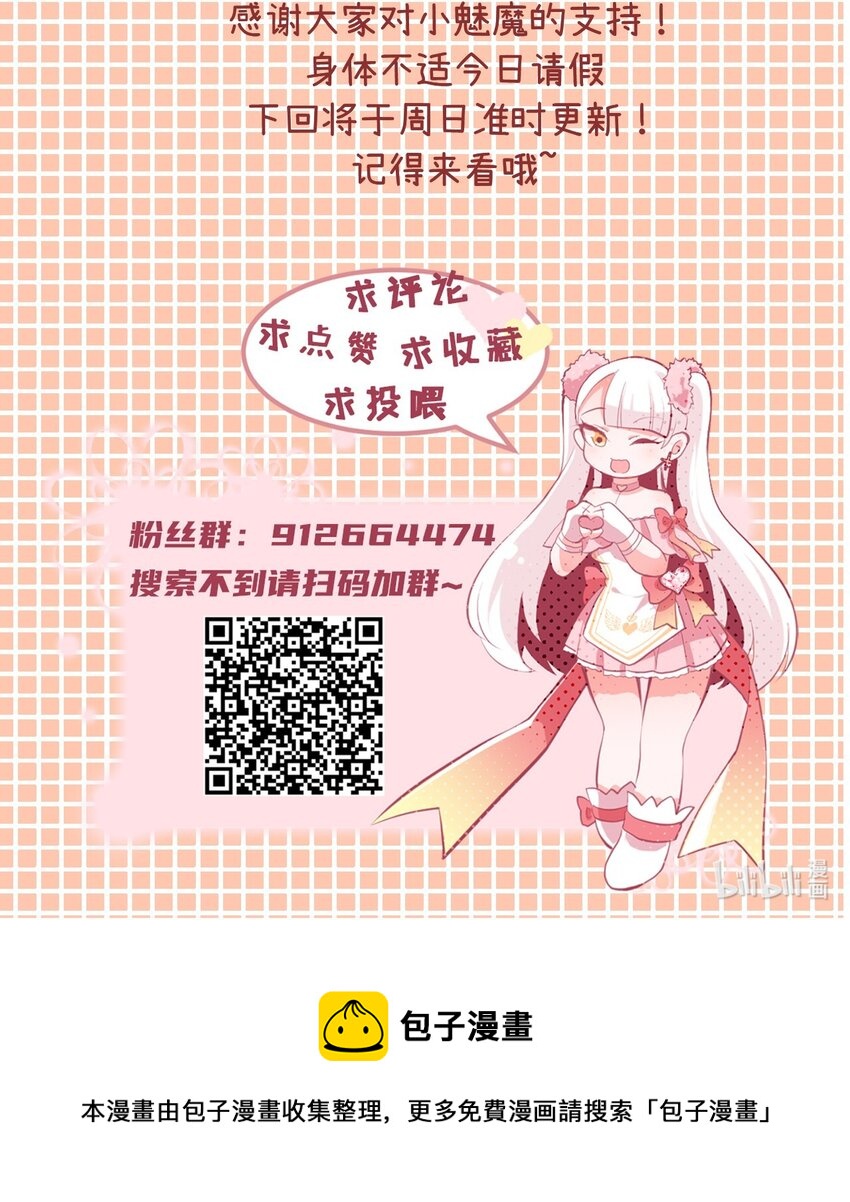 《小魅魔才不想谈恋爱！》漫画最新章节- 下回预告免费下拉式在线观看章节第【2】张图片