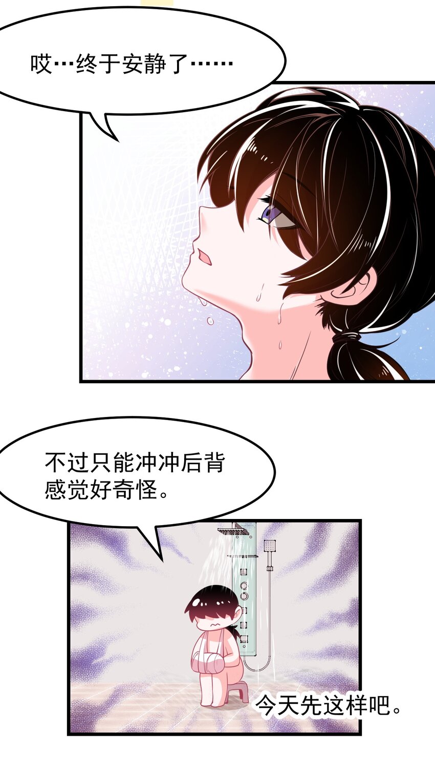 《小魅魔才不想谈恋爱！》漫画最新章节13 为什么是死库水？？免费下拉式在线观看章节第【29】张图片