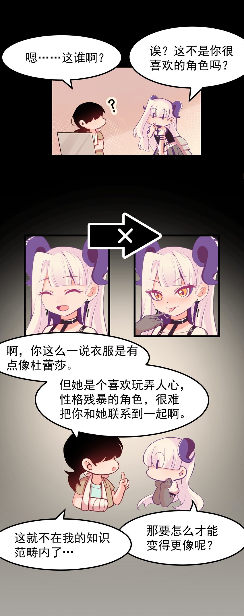 《小魅魔才不想谈恋爱！》漫画最新章节16 小魅魔特训！免费下拉式在线观看章节第【15】张图片