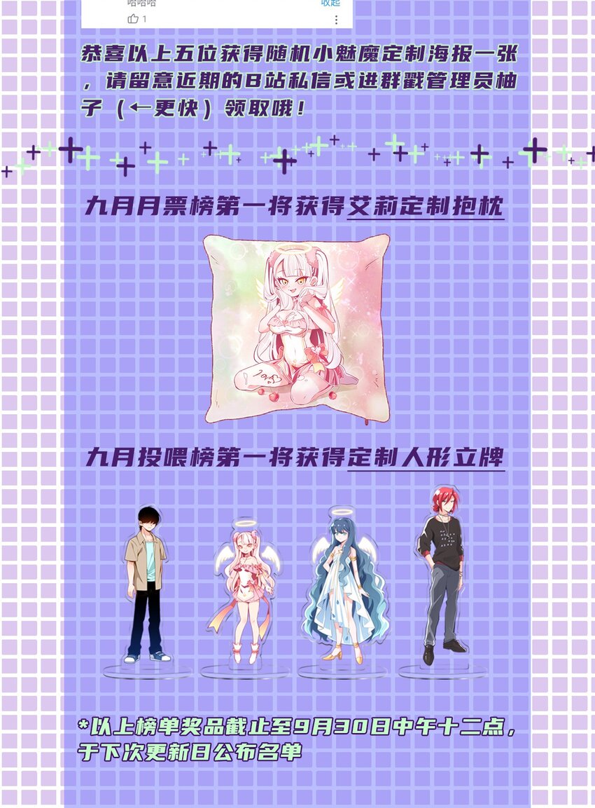 《小魅魔才不想谈恋爱！》漫画最新章节16 小魅魔特训！免费下拉式在线观看章节第【29】张图片