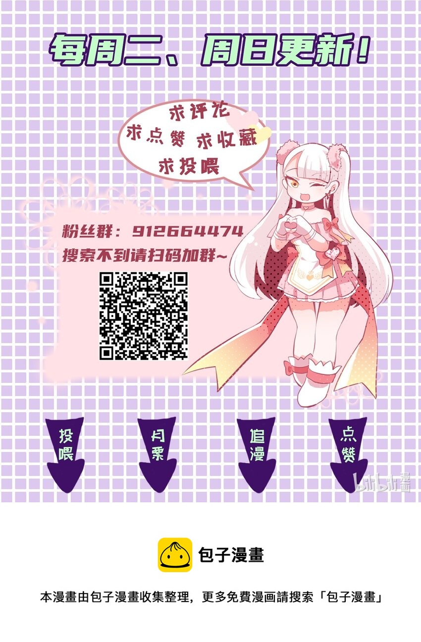 《小魅魔才不想谈恋爱！》漫画最新章节16 小魅魔特训！免费下拉式在线观看章节第【30】张图片