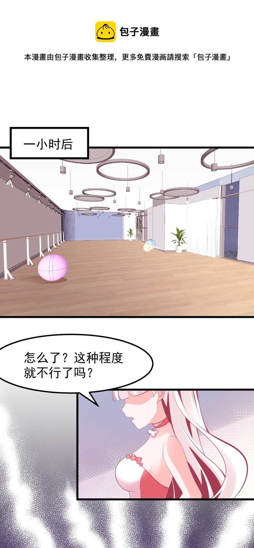 《小魅魔才不想谈恋爱！》漫画最新章节17 特训成果验收中免费下拉式在线观看章节第【15】张图片