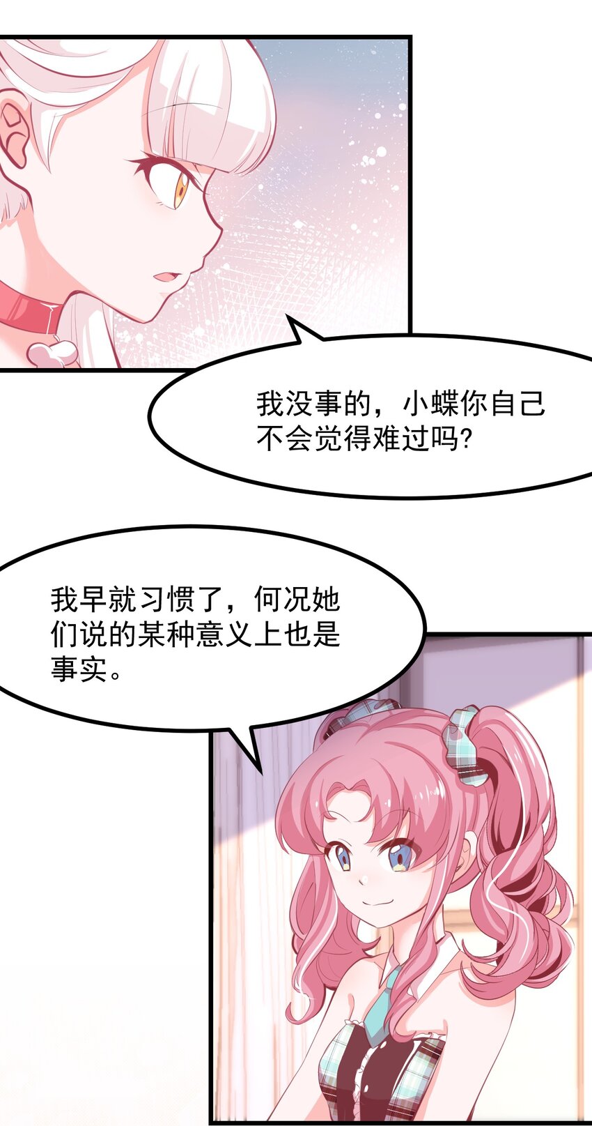 《小魅魔才不想谈恋爱！》漫画最新章节18 面具免费下拉式在线观看章节第【14】张图片