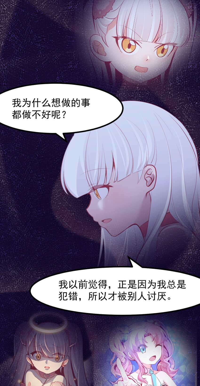 《小魅魔才不想谈恋爱！》漫画最新章节18 面具免费下拉式在线观看章节第【23】张图片