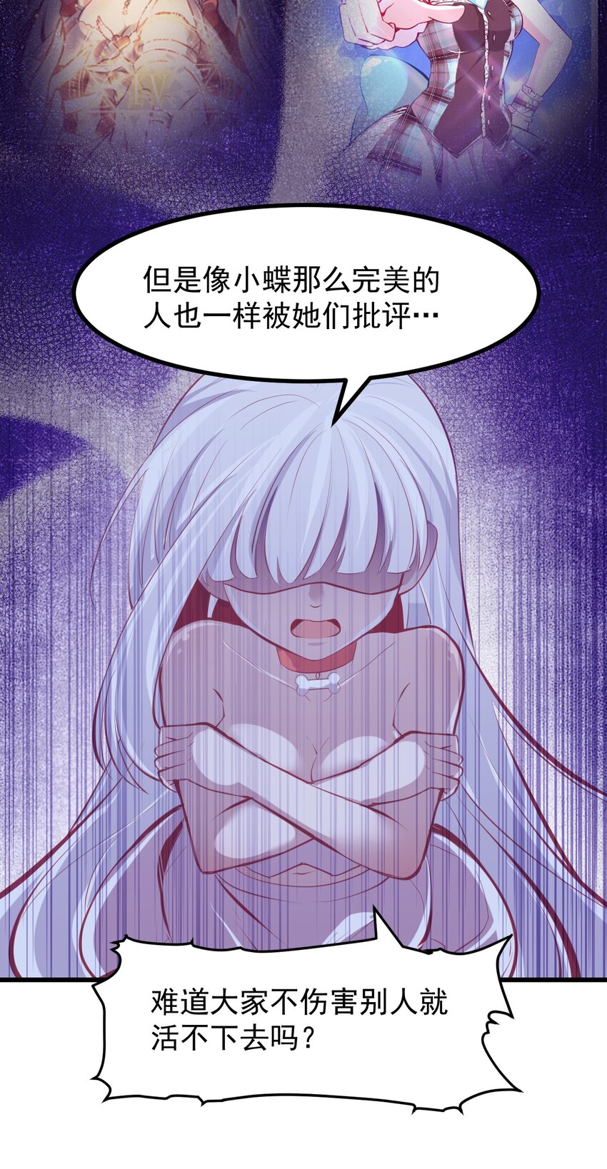 《小魅魔才不想谈恋爱！》漫画最新章节18 面具免费下拉式在线观看章节第【24】张图片