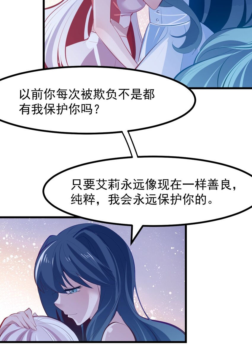 《小魅魔才不想谈恋爱！》漫画最新章节18 面具免费下拉式在线观看章节第【26】张图片