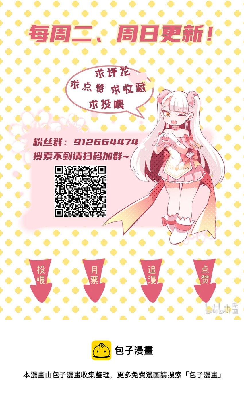 《小魅魔才不想谈恋爱！》漫画最新章节18 面具免费下拉式在线观看章节第【33】张图片