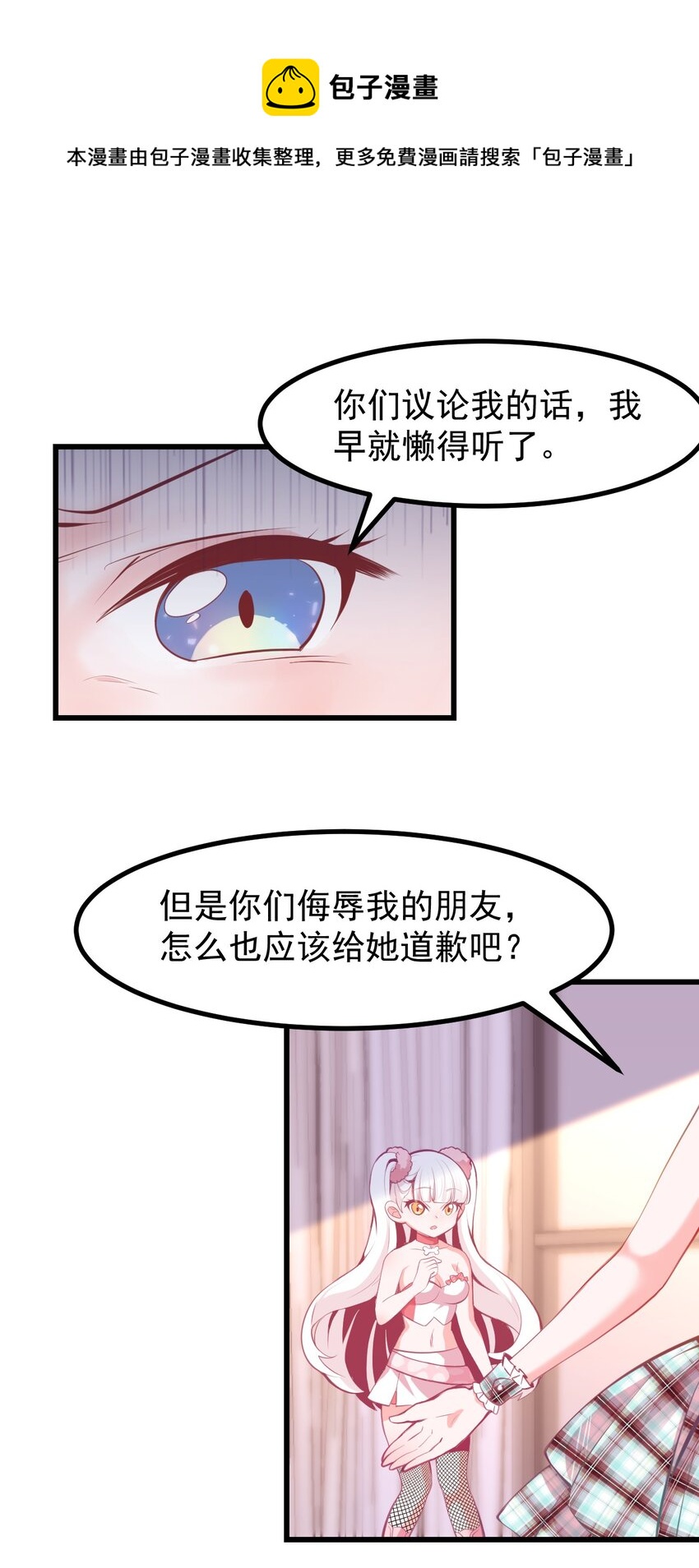 《小魅魔才不想谈恋爱！》漫画最新章节18 面具免费下拉式在线观看章节第【4】张图片