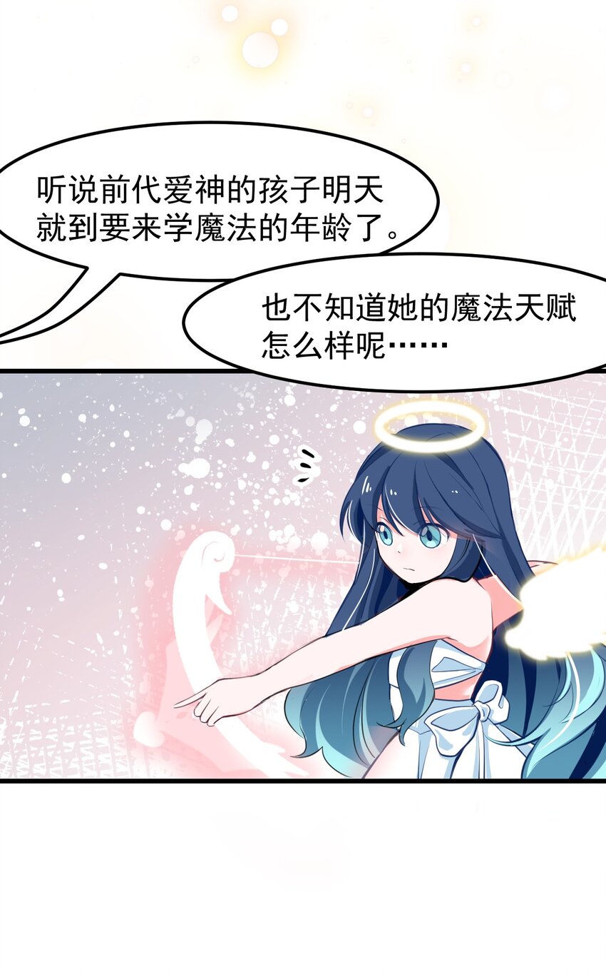 《小魅魔才不想谈恋爱！》漫画最新章节19 苏菲亚（上）免费下拉式在线观看章节第【11】张图片