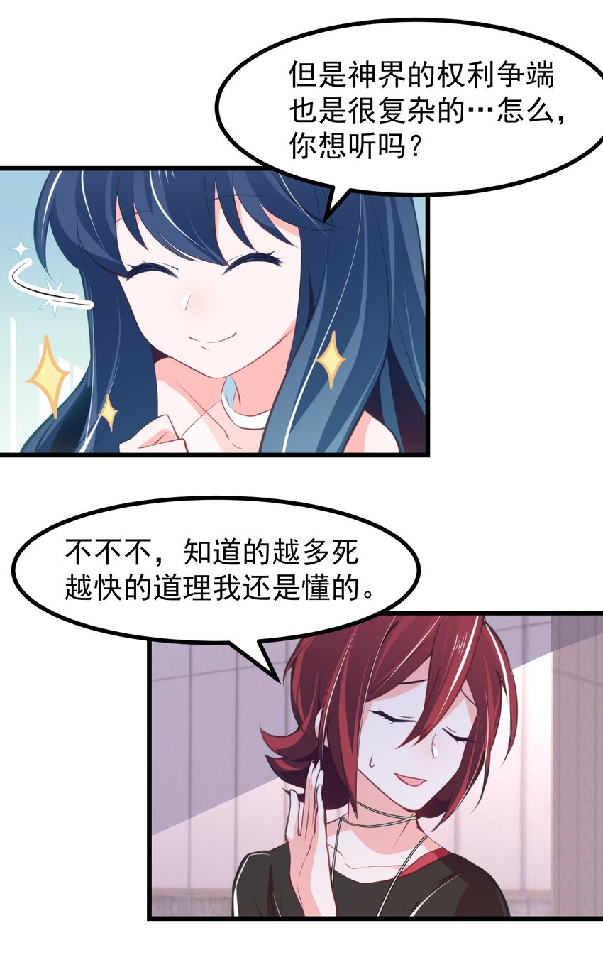 《小魅魔才不想谈恋爱！》漫画最新章节23 听说有人想当本小姐的狗？免费下拉式在线观看章节第【21】张图片