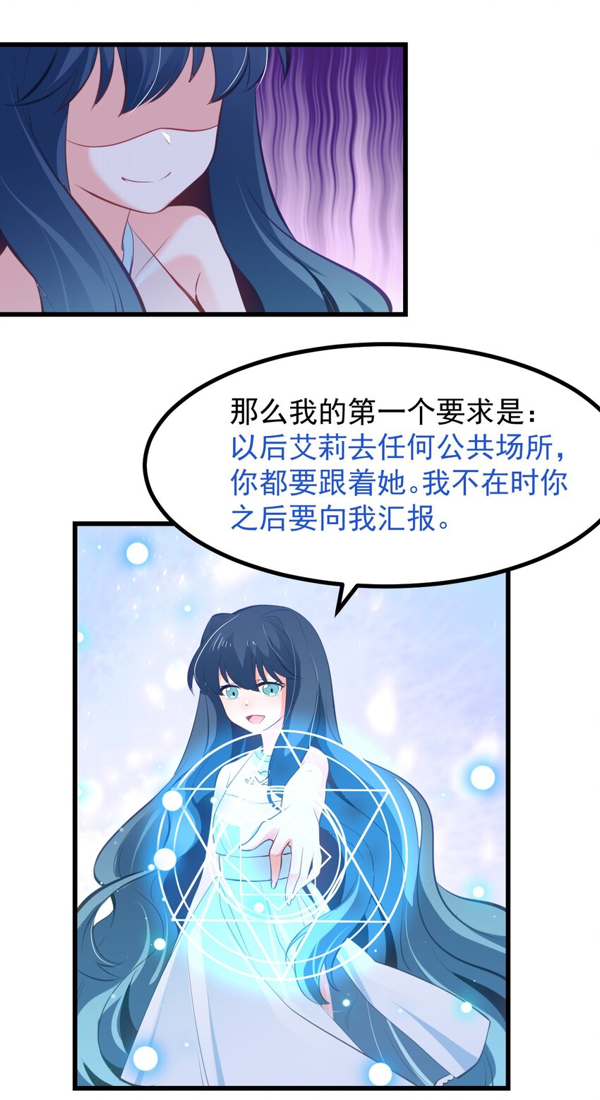 《小魅魔才不想谈恋爱！》漫画最新章节23 听说有人想当本小姐的狗？免费下拉式在线观看章节第【26】张图片