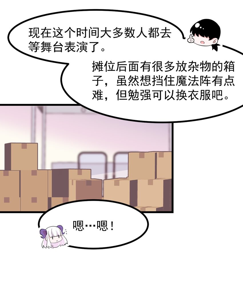 《小魅魔才不想谈恋爱！》漫画最新章节24 人类的解决方式免费下拉式在线观看章节第【11】张图片