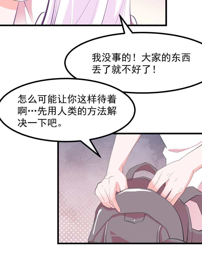 《小魅魔才不想谈恋爱！》漫画最新章节24 人类的解决方式免费下拉式在线观看章节第【9】张图片