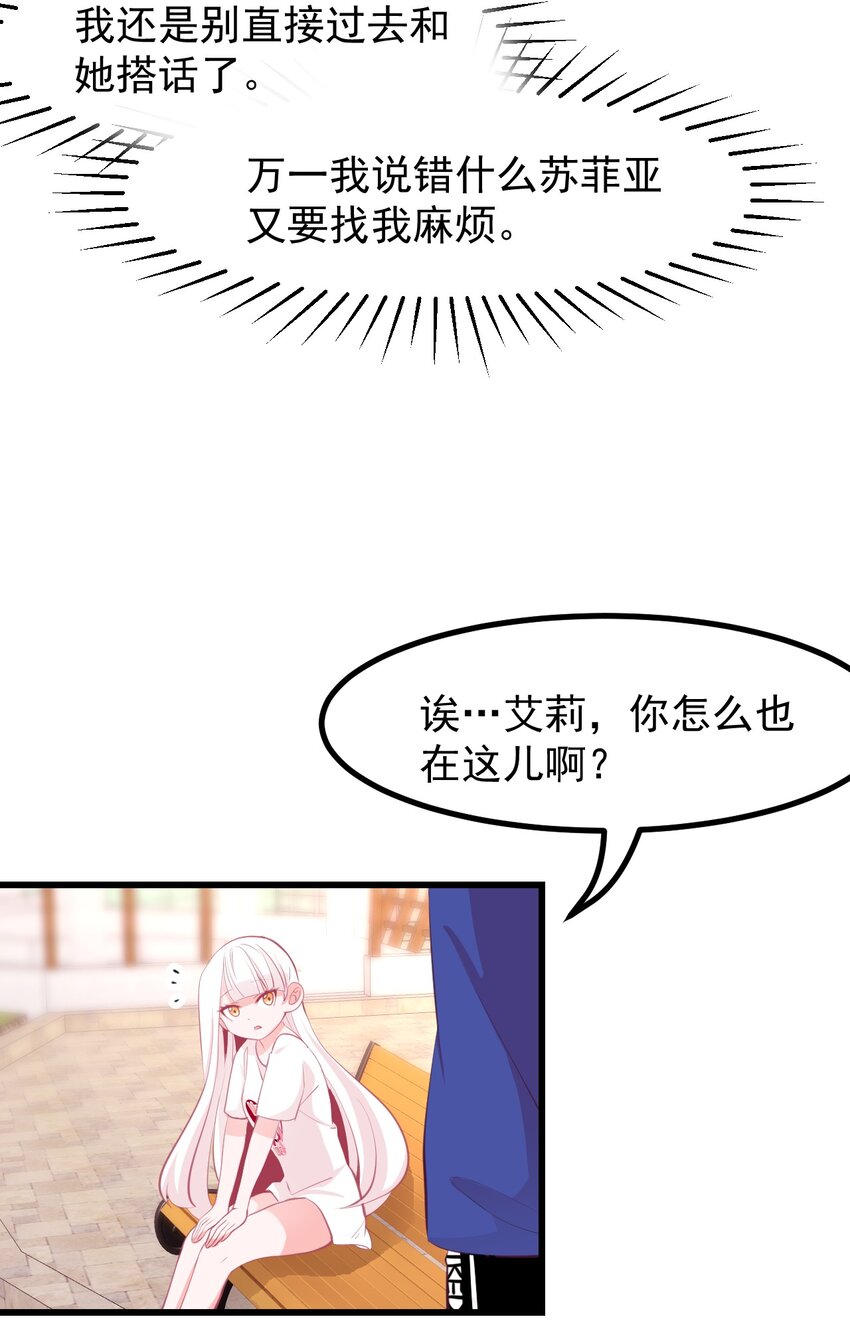 《小魅魔才不想谈恋爱！》漫画最新章节26 普通的幸福免费下拉式在线观看章节第【15】张图片