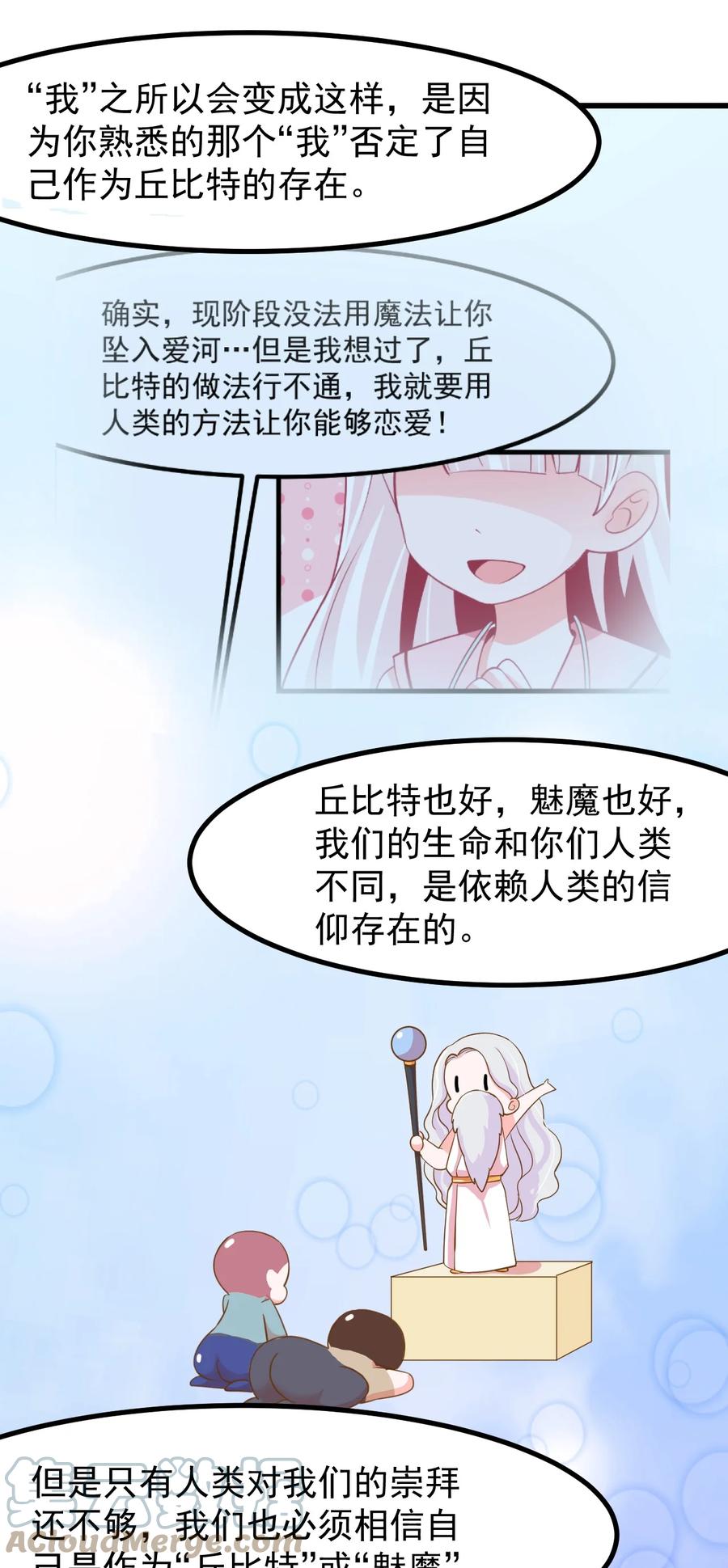 《小魅魔才不想谈恋爱！》漫画最新章节29 你和本子里长的不一样！免费下拉式在线观看章节第【7】张图片