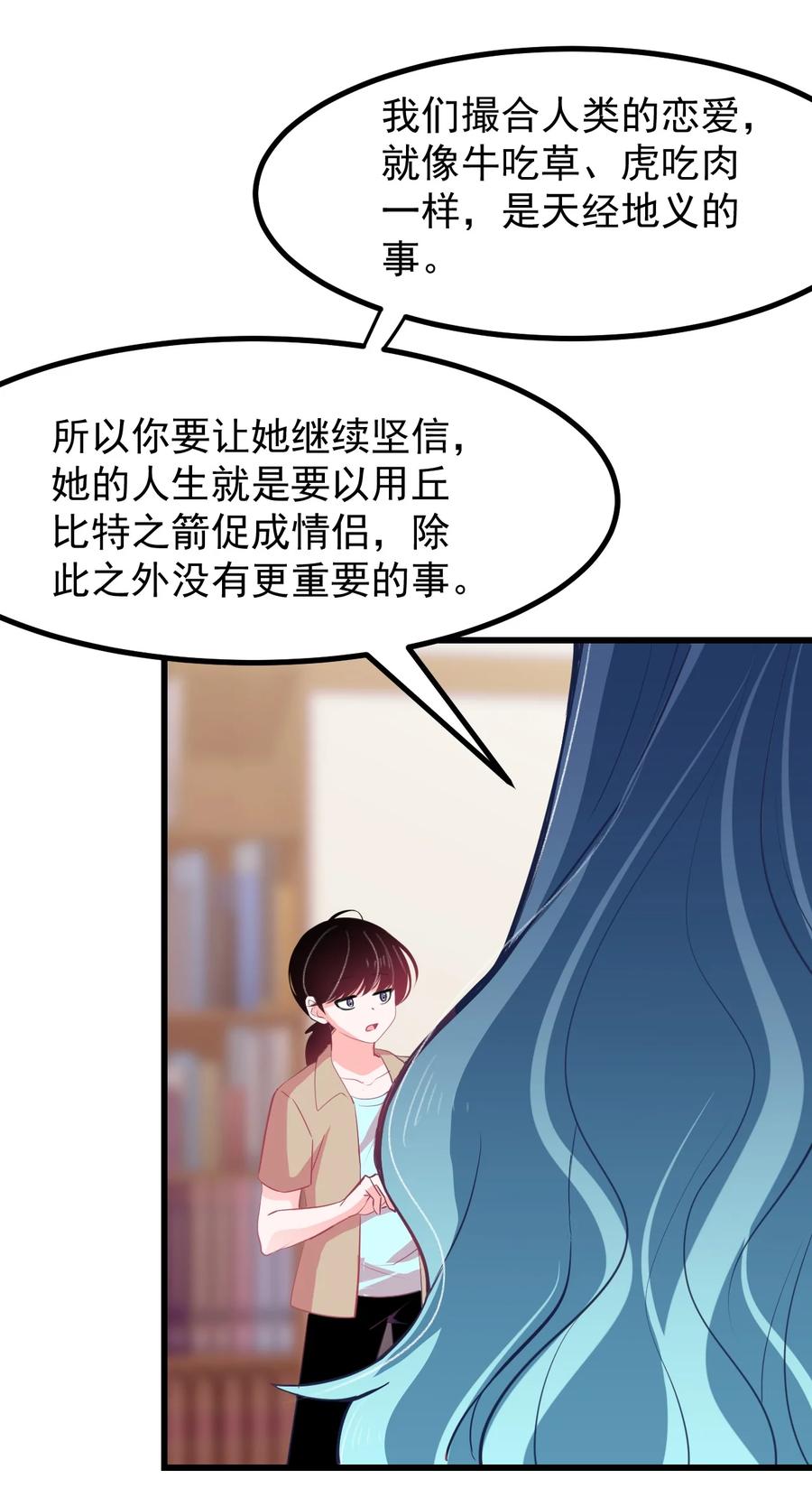 《小魅魔才不想谈恋爱！》漫画最新章节30 魅魔其实也挺可爱的免费下拉式在线观看章节第【10】张图片