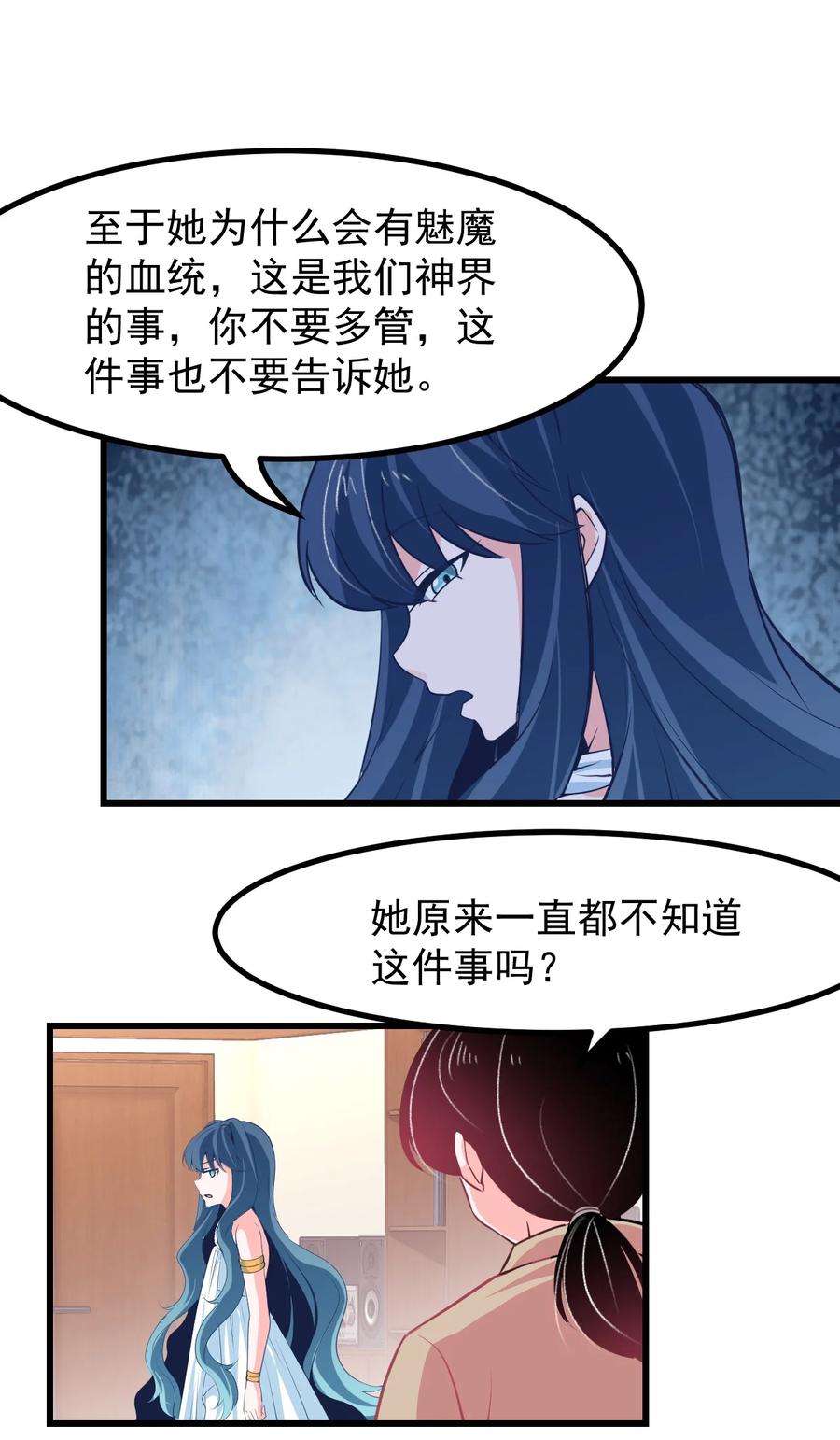 《小魅魔才不想谈恋爱！》漫画最新章节30 魅魔其实也挺可爱的免费下拉式在线观看章节第【12】张图片