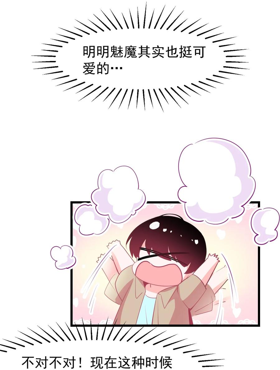 《小魅魔才不想谈恋爱！》漫画最新章节30 魅魔其实也挺可爱的免费下拉式在线观看章节第【16】张图片