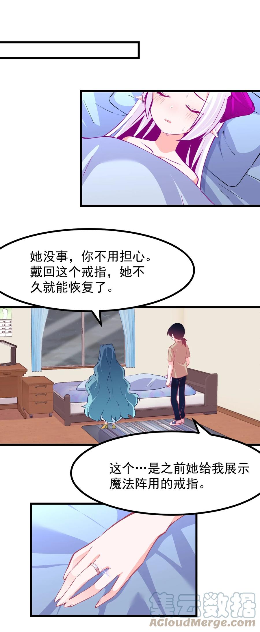 《小魅魔才不想谈恋爱！》漫画最新章节30 魅魔其实也挺可爱的免费下拉式在线观看章节第【3】张图片