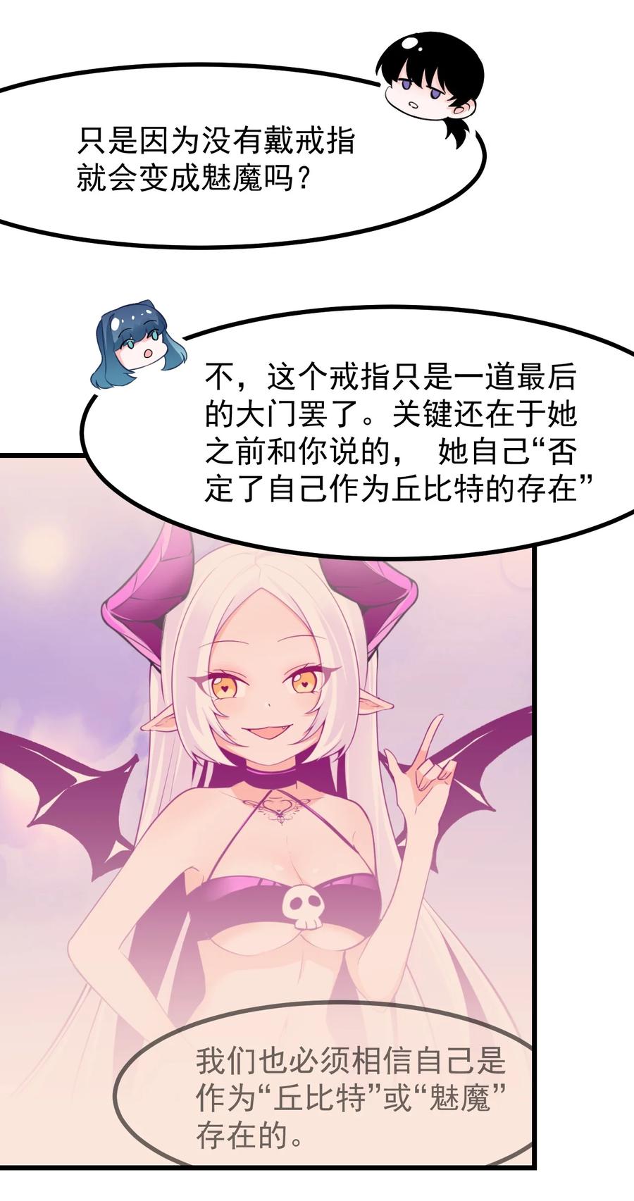 《小魅魔才不想谈恋爱！》漫画最新章节30 魅魔其实也挺可爱的免费下拉式在线观看章节第【6】张图片