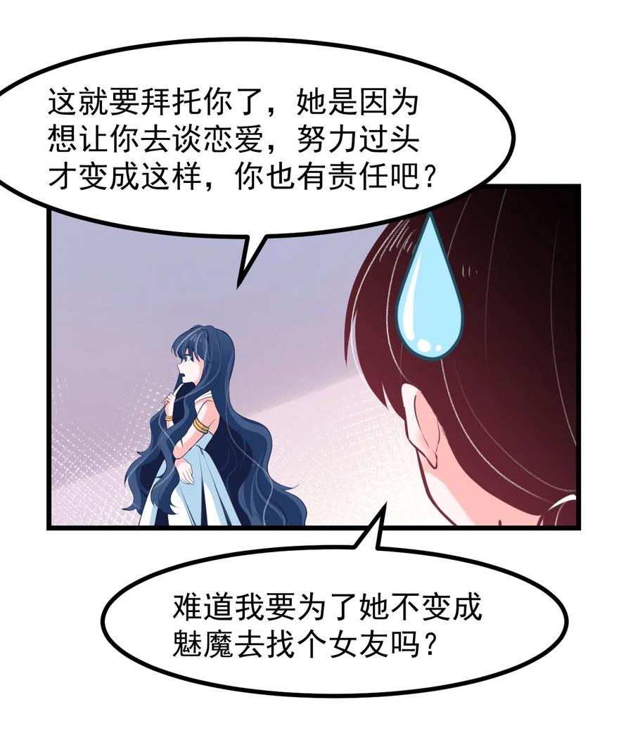 《小魅魔才不想谈恋爱！》漫画最新章节30 魅魔其实也挺可爱的免费下拉式在线观看章节第【8】张图片