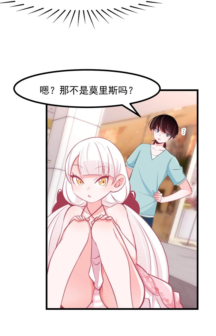 《小魅魔才不想谈恋爱！》漫画最新章节33 跟我约会吧♥免费下拉式在线观看章节第【8】张图片