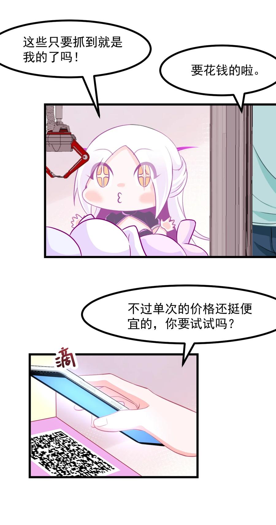 《小魅魔才不想谈恋爱！》漫画最新章节34 让我开心才可以哦 ♥免费下拉式在线观看章节第【10】张图片