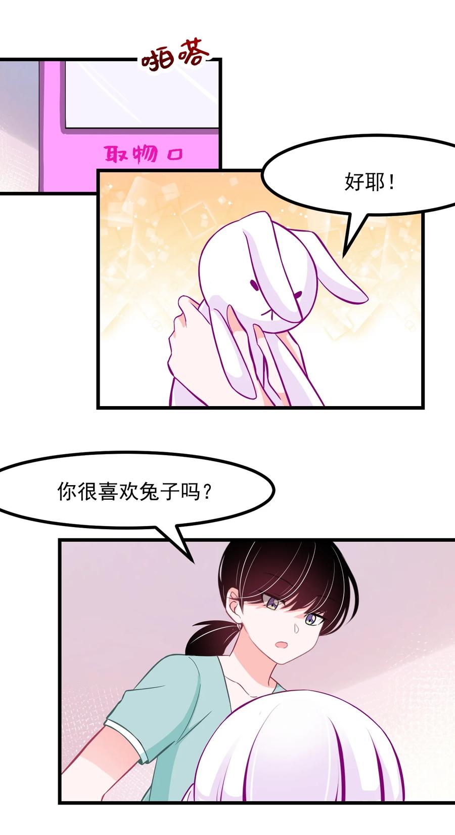 《小魅魔才不想谈恋爱！》漫画最新章节34 让我开心才可以哦 ♥免费下拉式在线观看章节第【16】张图片