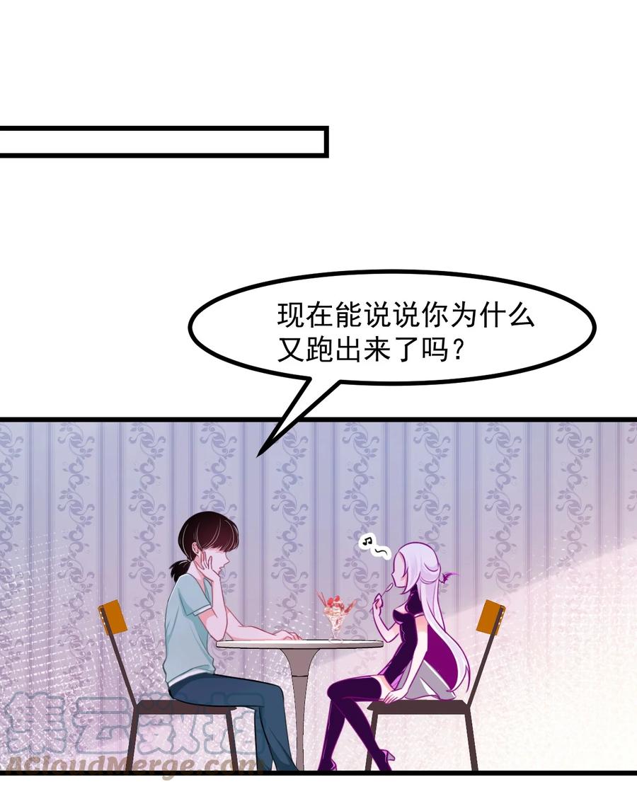 《小魅魔才不想谈恋爱！》漫画最新章节34 让我开心才可以哦 ♥免费下拉式在线观看章节第【3】张图片