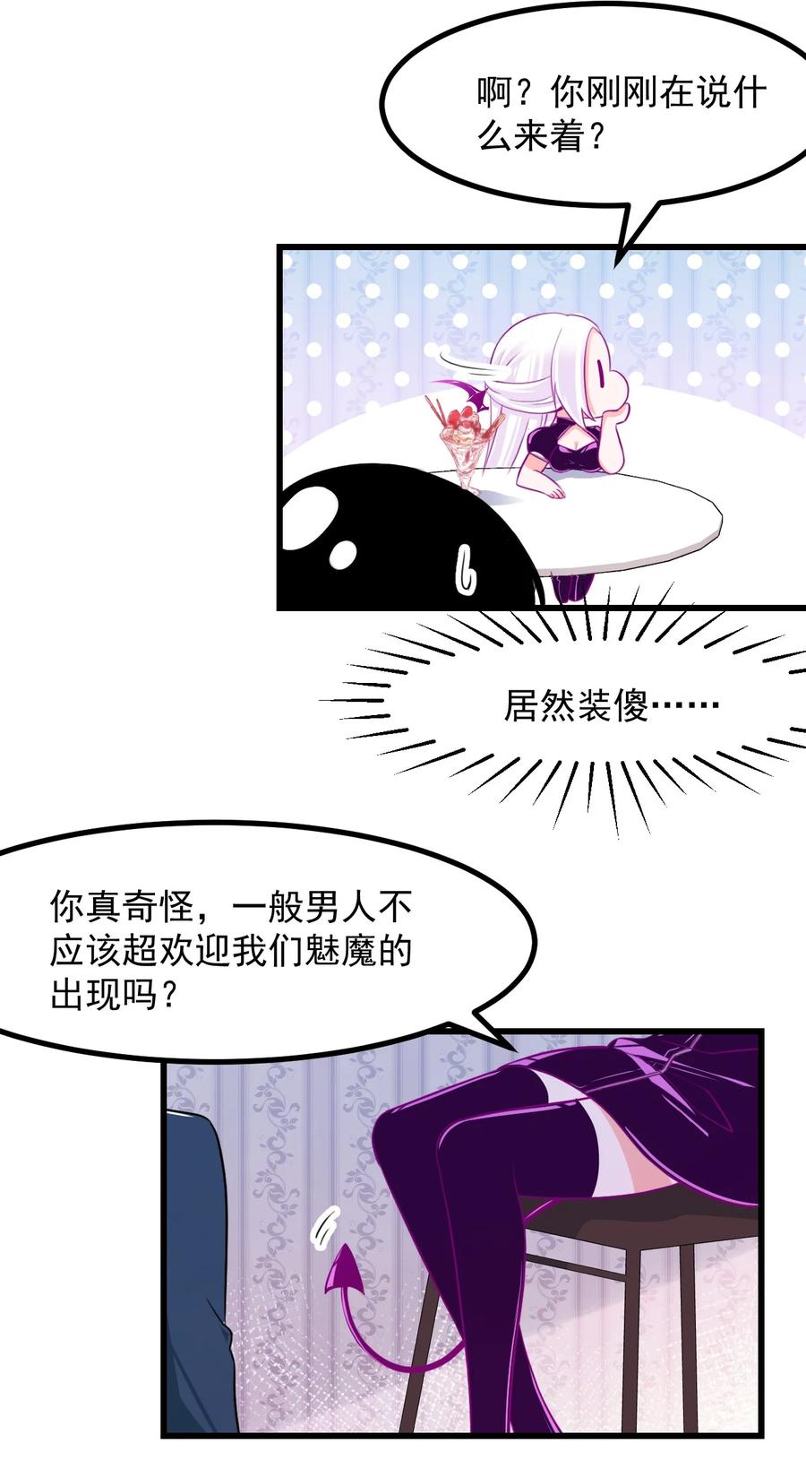 《小魅魔才不想谈恋爱！》漫画最新章节34 让我开心才可以哦 ♥免费下拉式在线观看章节第【6】张图片