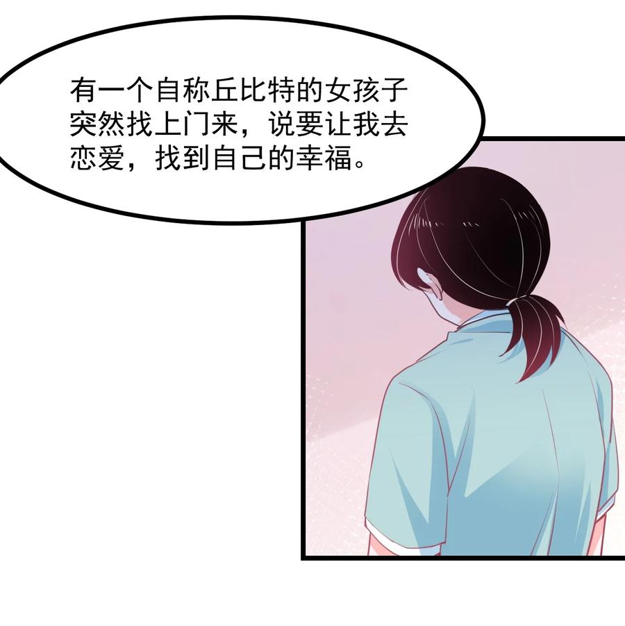 《小魅魔才不想谈恋爱！》漫画最新章节36 丘比特的私欲免费下拉式在线观看章节第【24】张图片