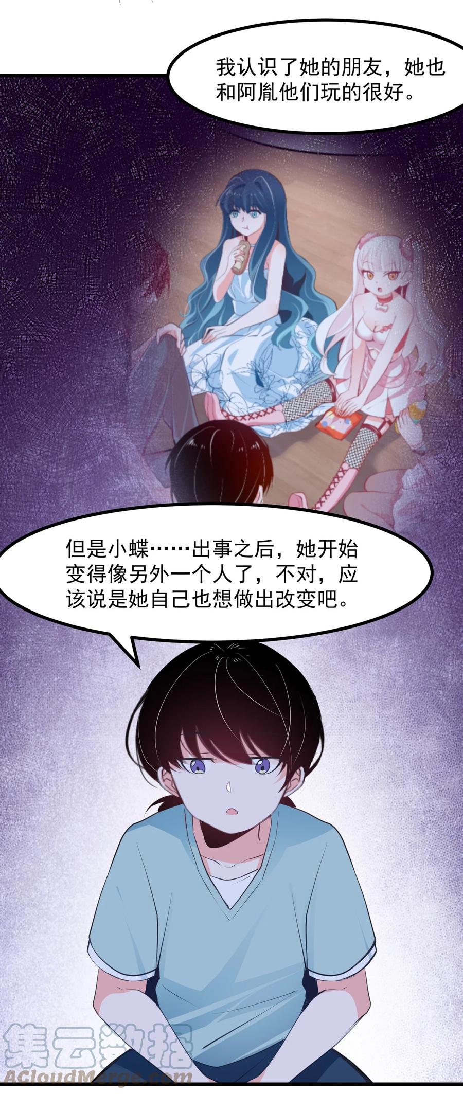 《小魅魔才不想谈恋爱！》漫画最新章节36 丘比特的私欲免费下拉式在线观看章节第【27】张图片