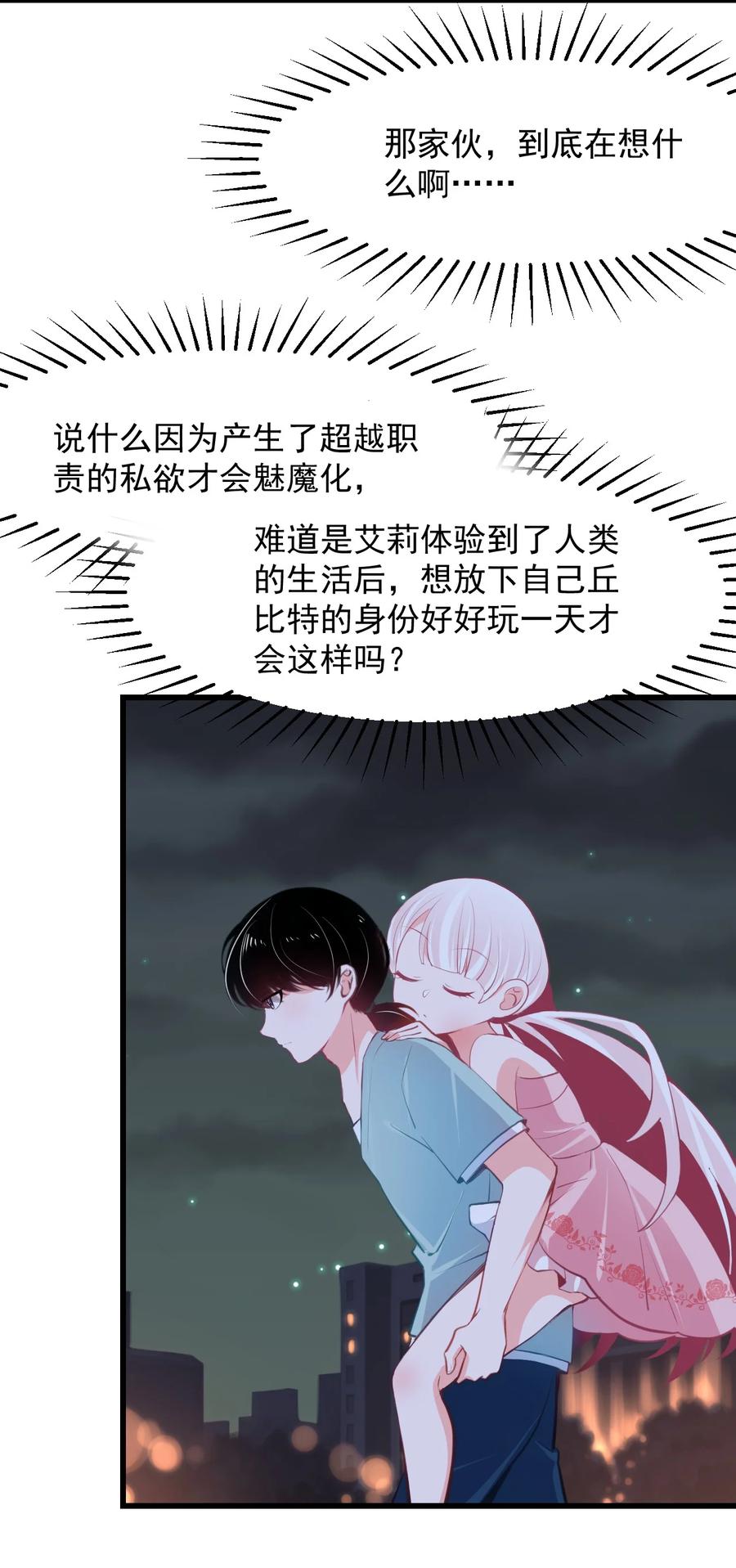 《小魅魔才不想谈恋爱！》漫画最新章节36 丘比特的私欲免费下拉式在线观看章节第【6】张图片