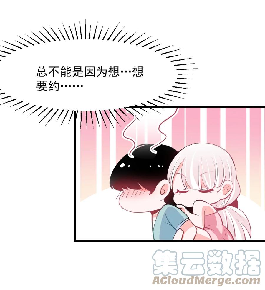 《小魅魔才不想谈恋爱！》漫画最新章节36 丘比特的私欲免费下拉式在线观看章节第【7】张图片