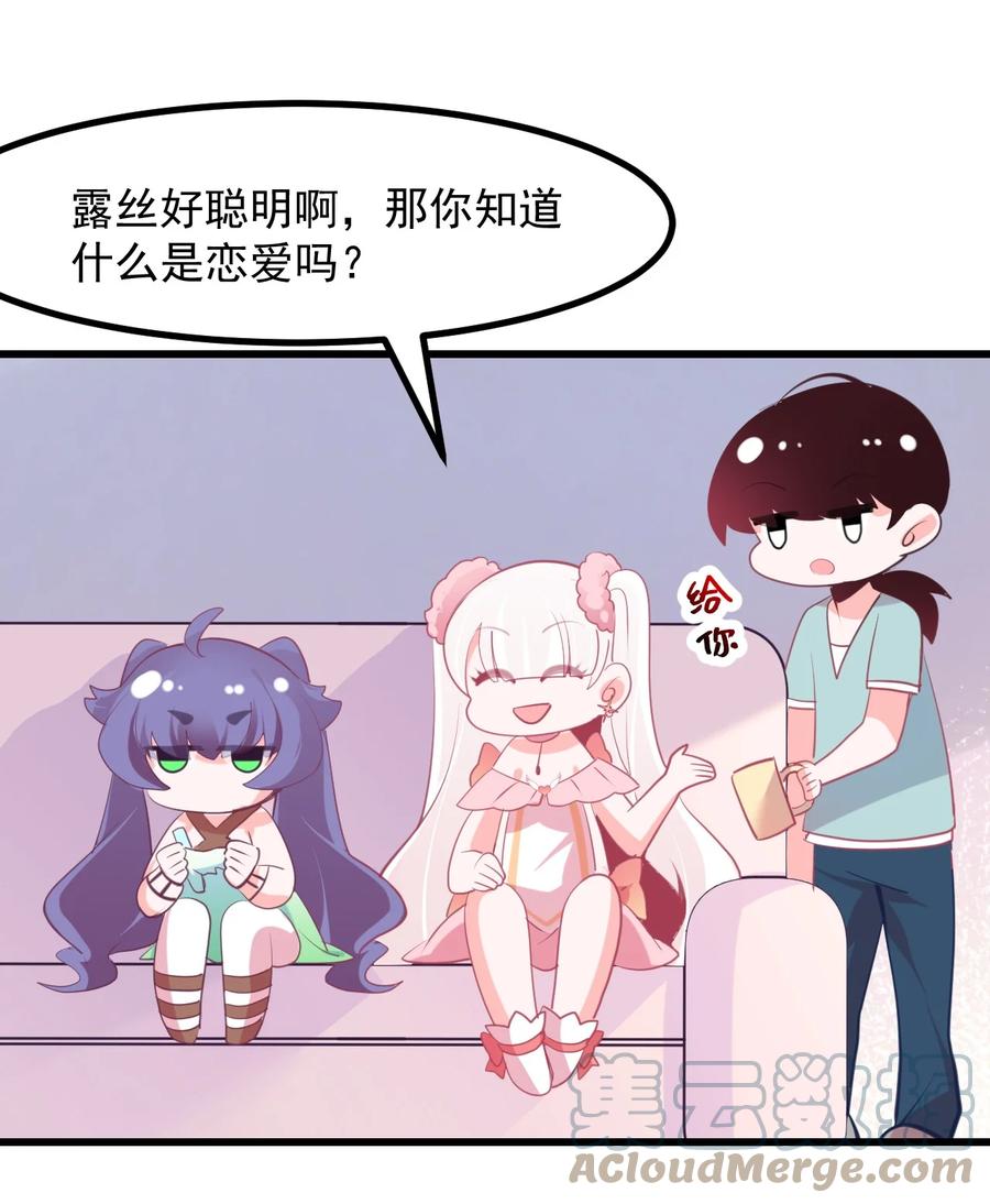 《小魅魔才不想谈恋爱！》漫画最新章节38 来养孩子吧~免费下拉式在线观看章节第【19】张图片