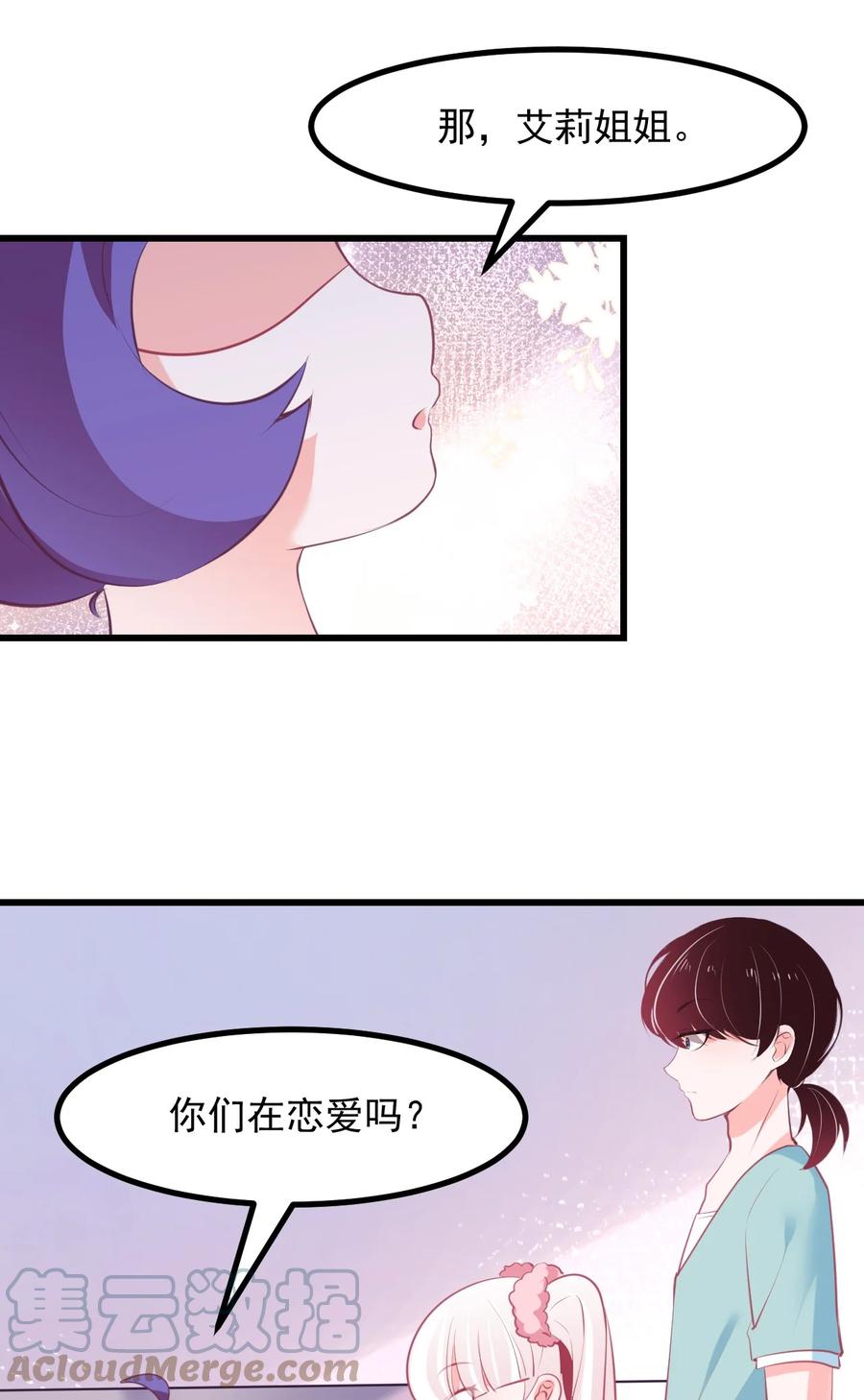 《小魅魔才不想谈恋爱！》漫画最新章节38 来养孩子吧~免费下拉式在线观看章节第【23】张图片