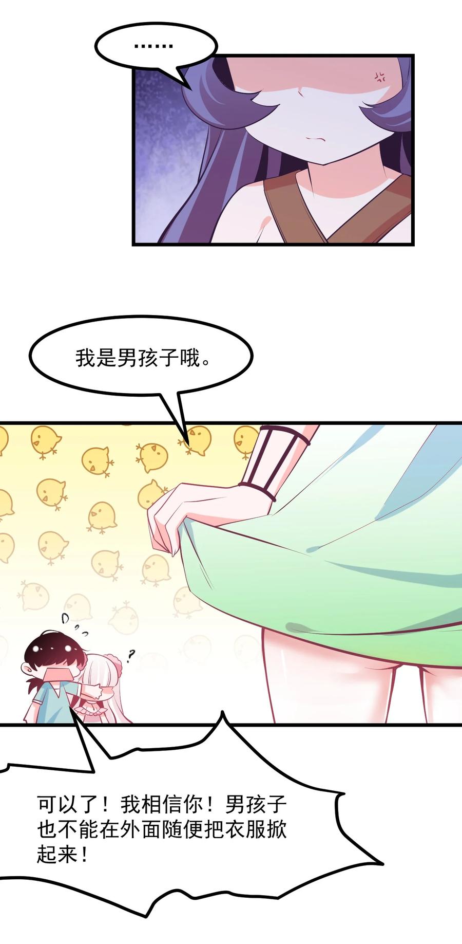 《小魅魔才不想谈恋爱！》漫画最新章节38 来养孩子吧~免费下拉式在线观看章节第【6】张图片