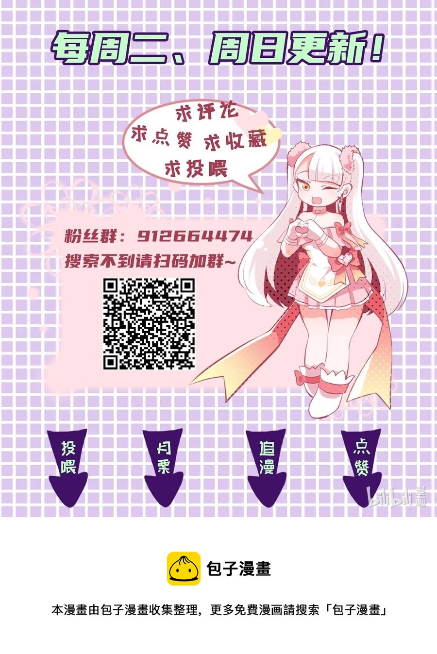 《小魅魔才不想谈恋爱！》漫画最新章节40 丘比特之枪免费下拉式在线观看章节第【32】张图片