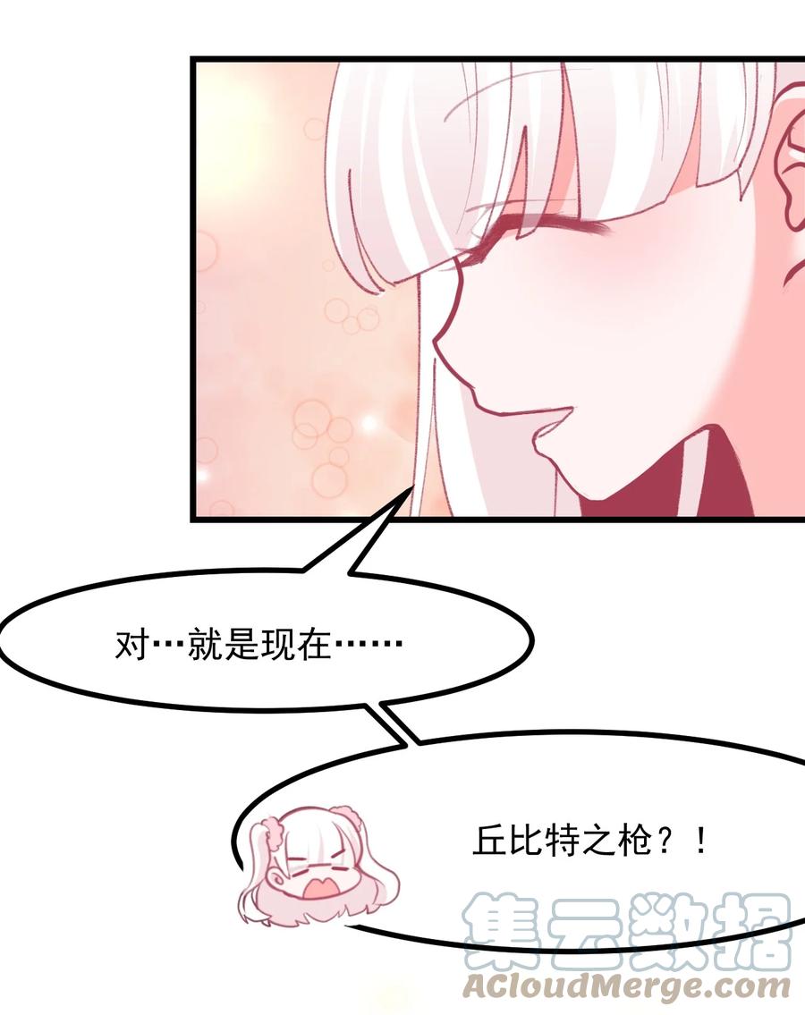 《小魅魔才不想谈恋爱！》漫画最新章节40 丘比特之枪免费下拉式在线观看章节第【9】张图片