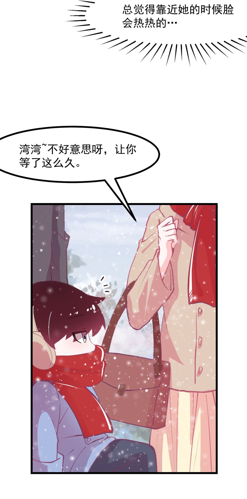 《小魅魔才不想谈恋爱！》漫画最新章节42.5 圣诞相遇（福利放送）免费下拉式在线观看章节第【19】张图片